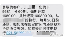 日喀则讨债公司成功追讨回批发货款50万成功案例